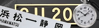 鉄道グッズ